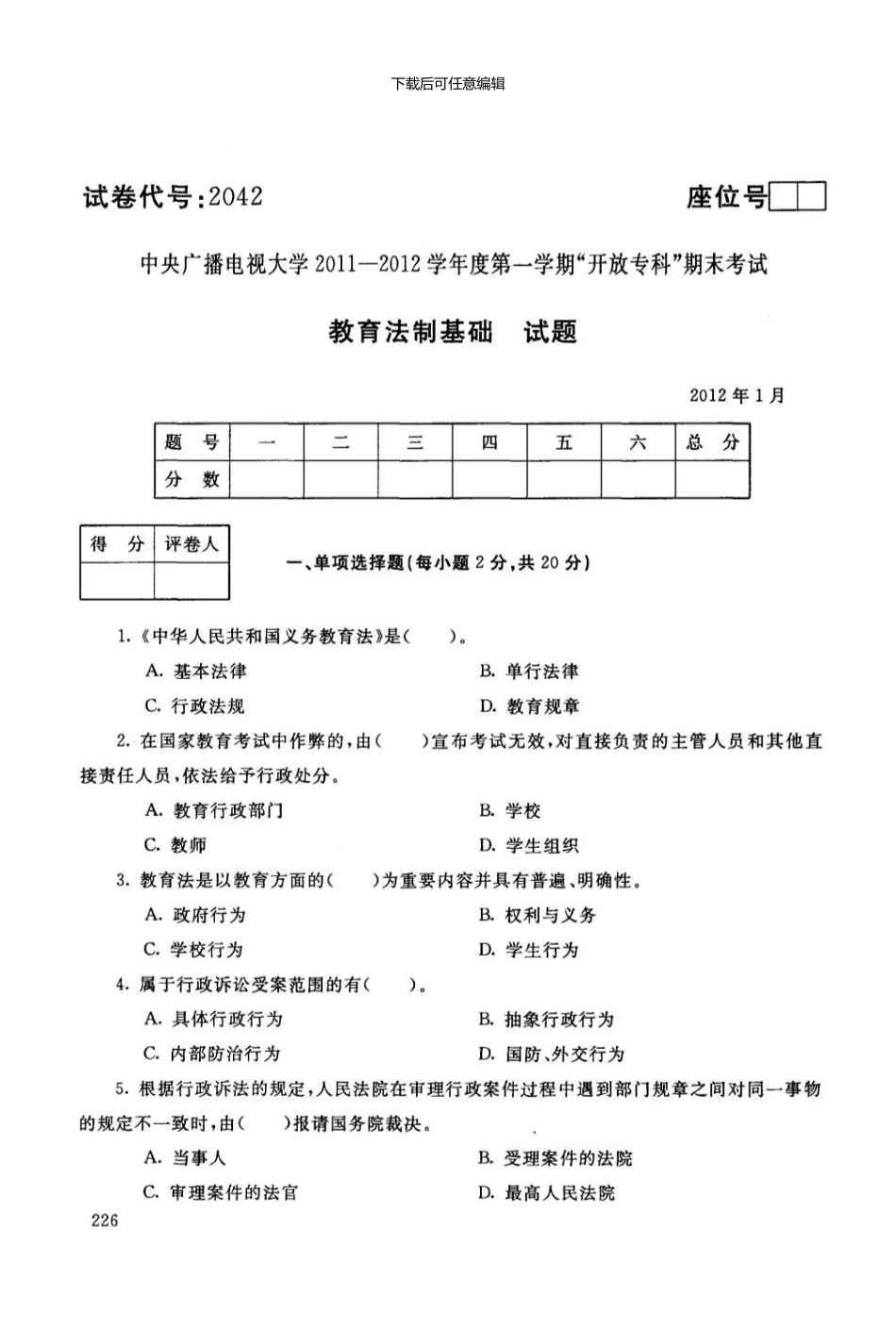 2042电大历届试题01_第1页