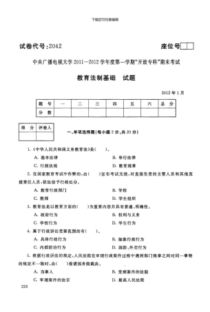2042电大历届试题01