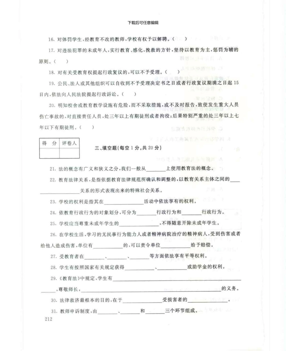 2042教育法制基础7月电大历届试题_第3页