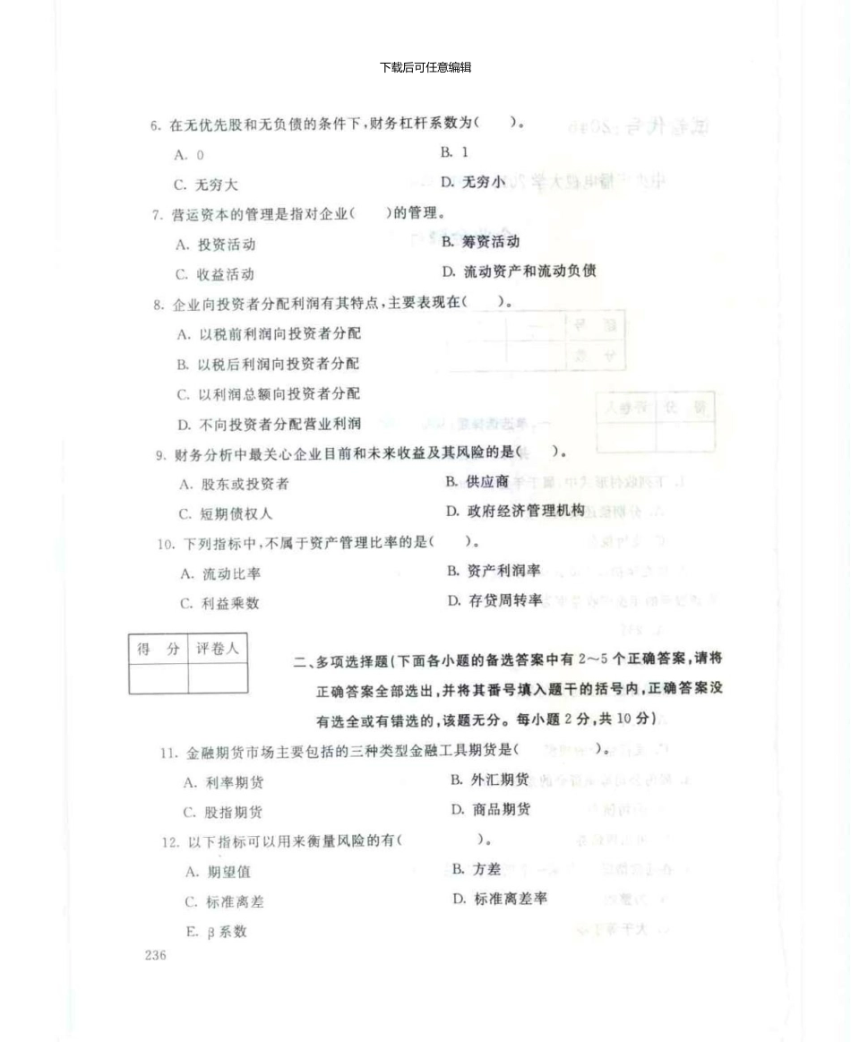 2046企业金融行为7月电大历届试题_第2页