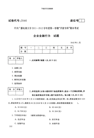 2046电大历届试题01