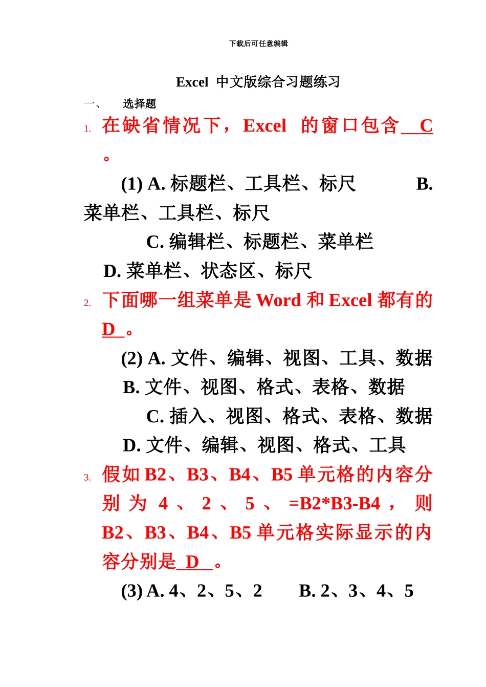 2024年度Excel笔试题目_第2页