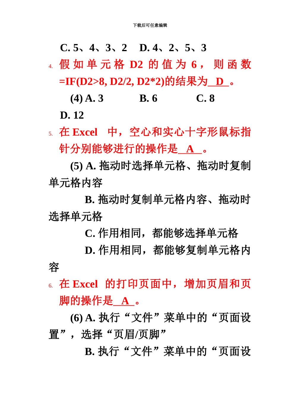 2024年度Excel笔试题目_第3页