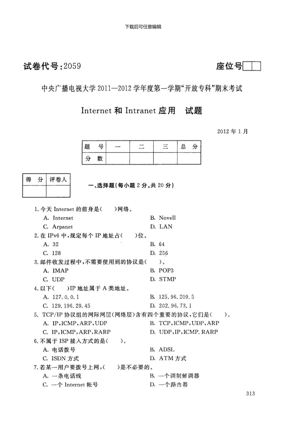 2059电大历届试题01_第1页