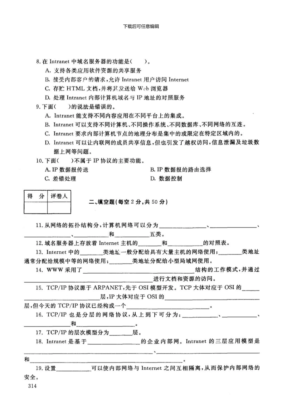 2059电大历届试题01_第2页