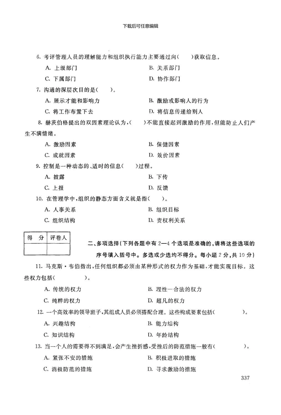 2064电大历届试题01_第3页