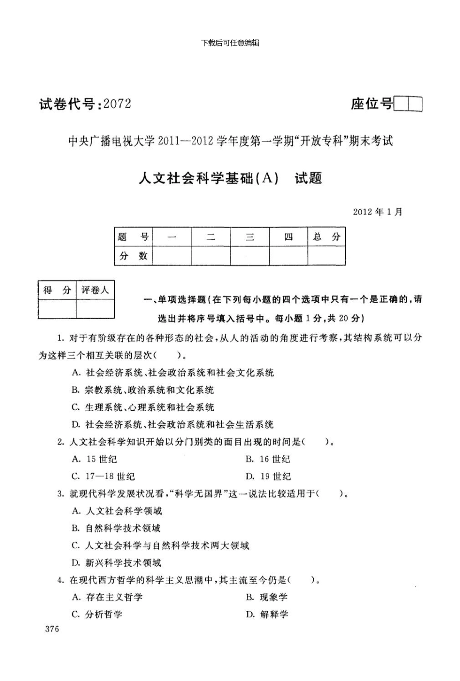 2072电大历届试题01_第1页