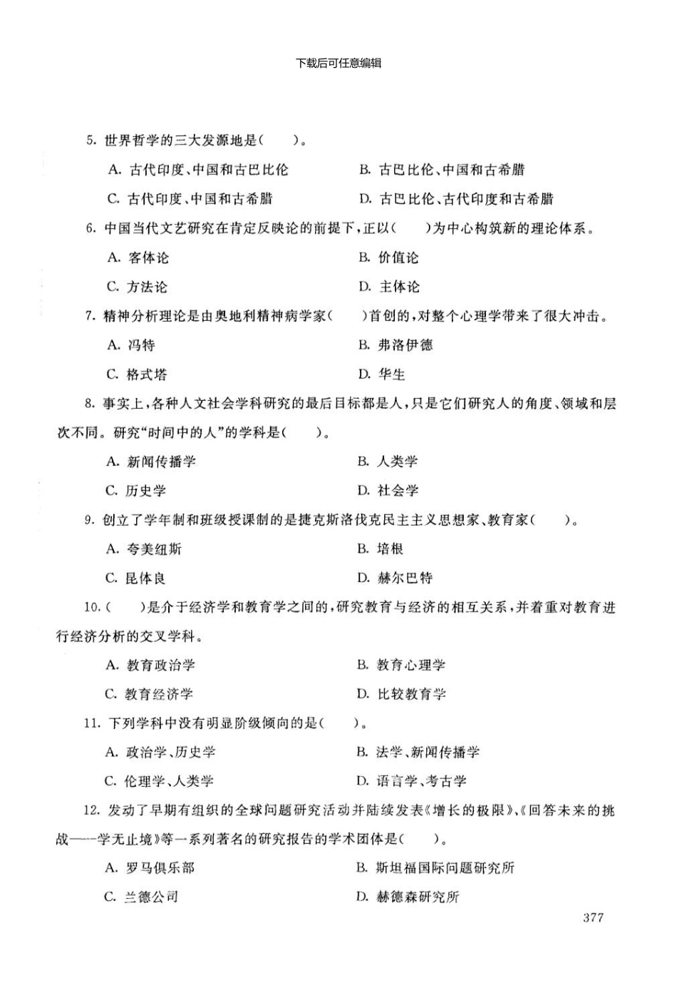 2072电大历届试题01_第2页