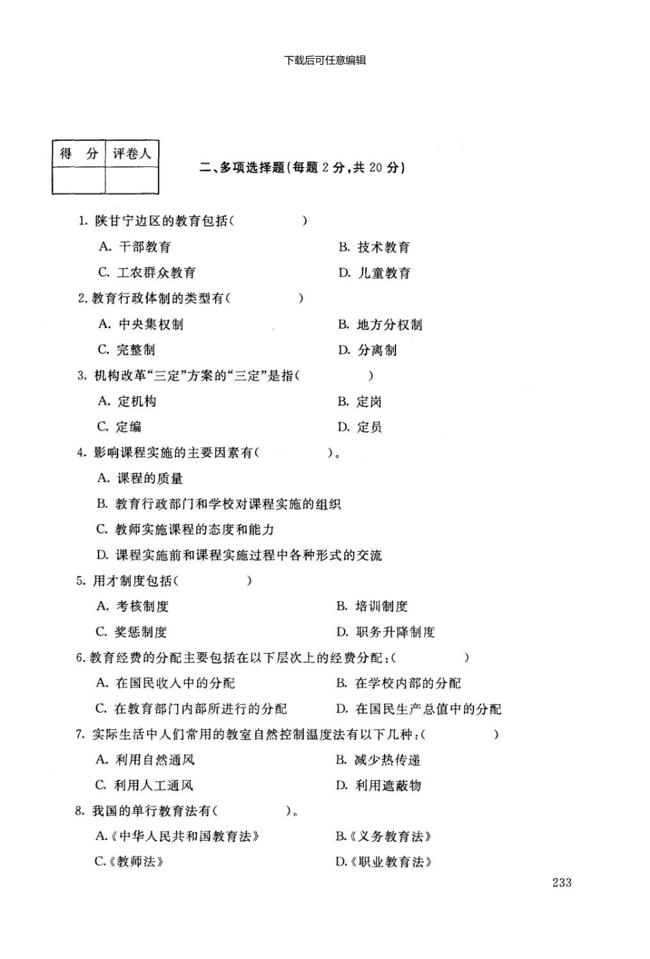 2043电大历届试题01_第3页
