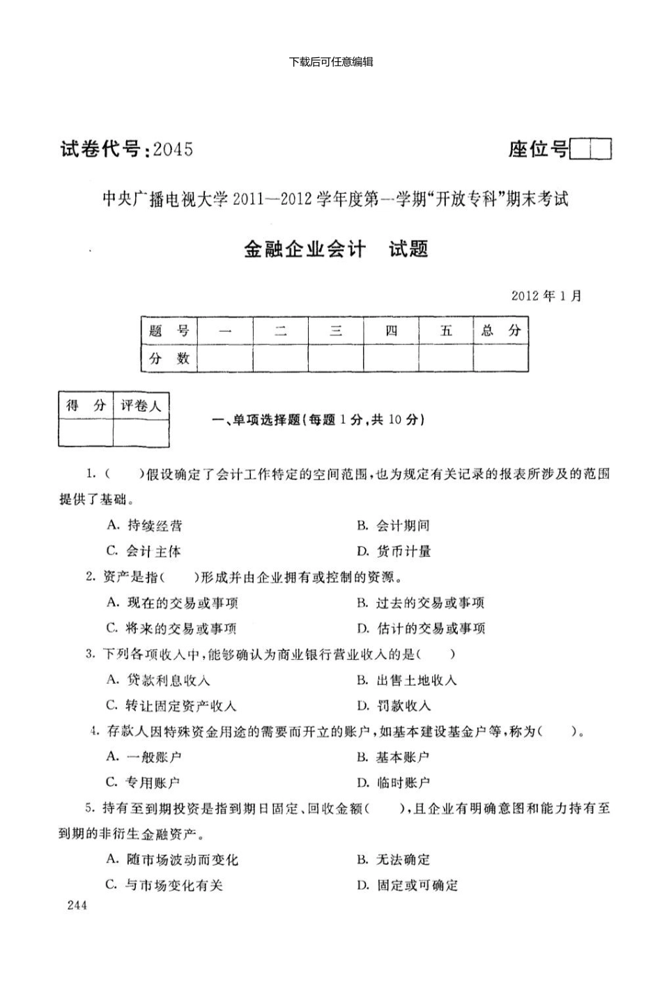 2045电大历届试题01_第1页