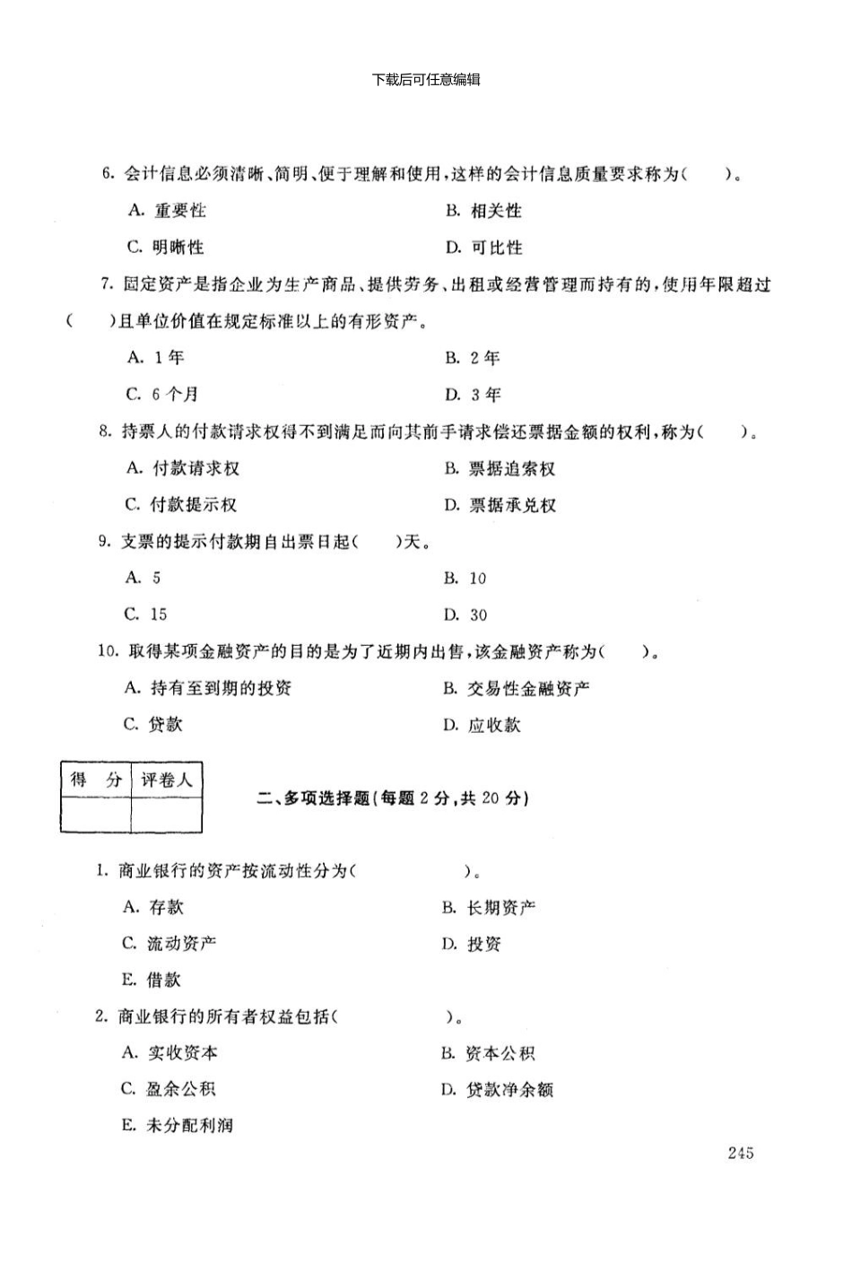 2045电大历届试题01_第2页