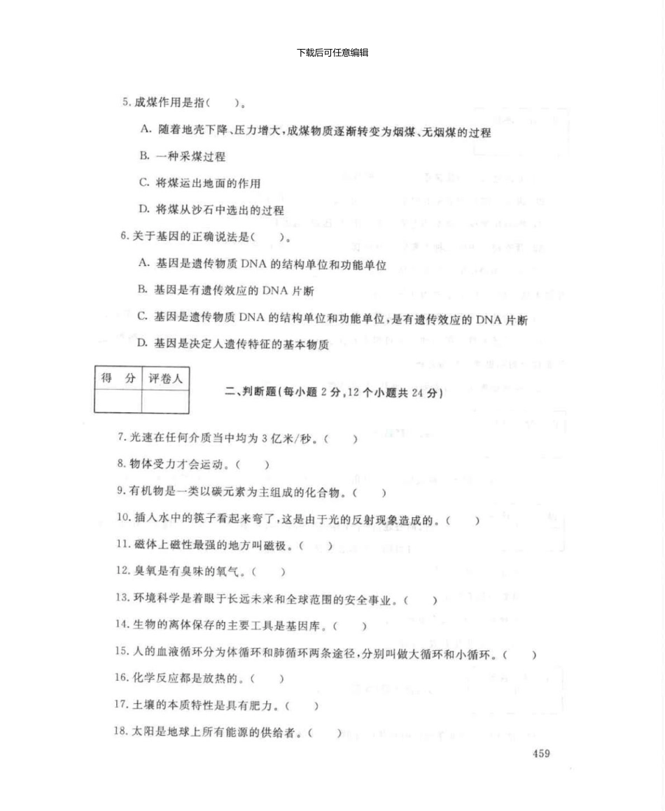 2088自然科学基础7月电大历届试题_第3页