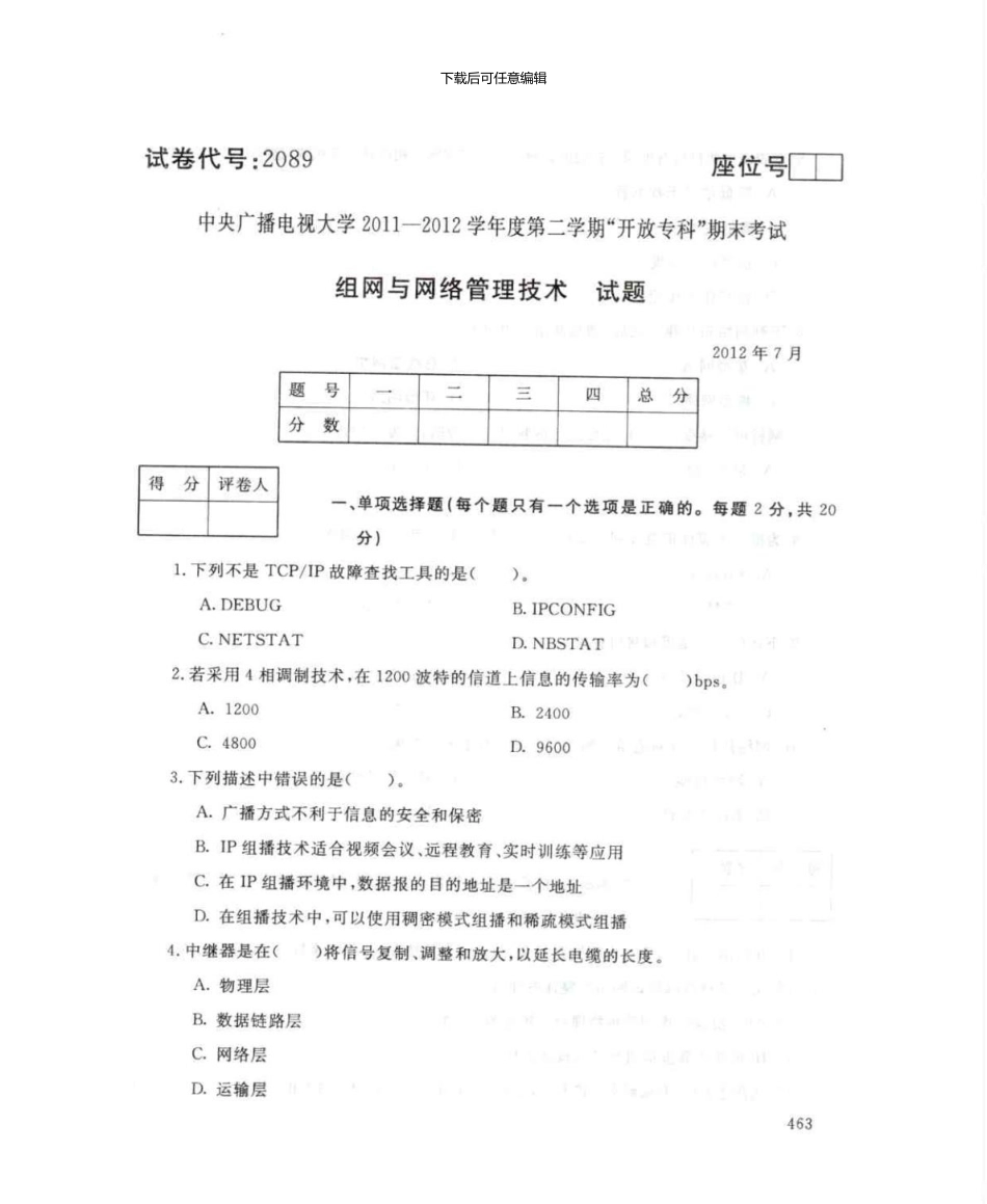 2089组网与网络管理技术7月电大历届试题_第1页