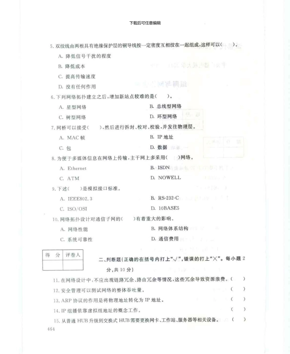 2089组网与网络管理技术7月电大历届试题_第2页