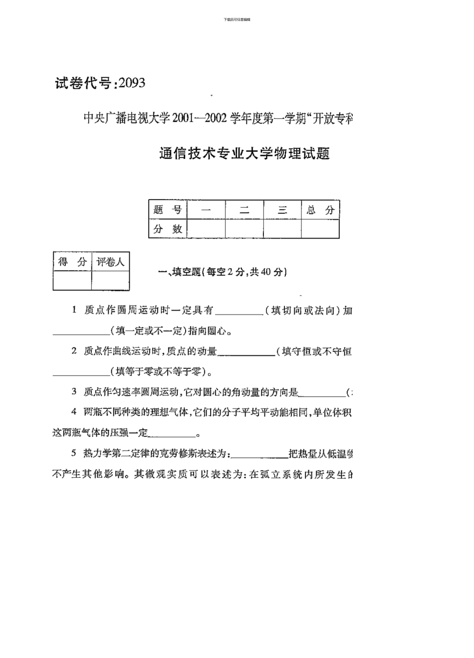 2093大学物理1月中央电大开放专科209301_第1页