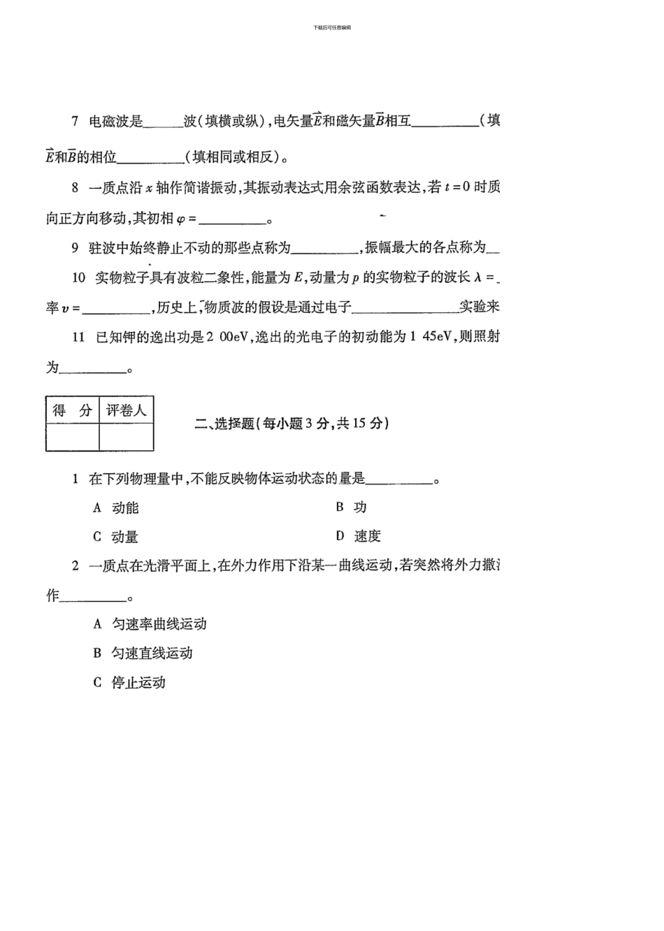 2093大学物理1月中央电大开放专科209301_第3页