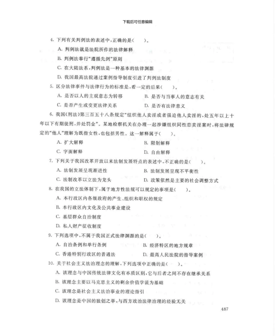 2094法理学7月电大历届试题_第3页