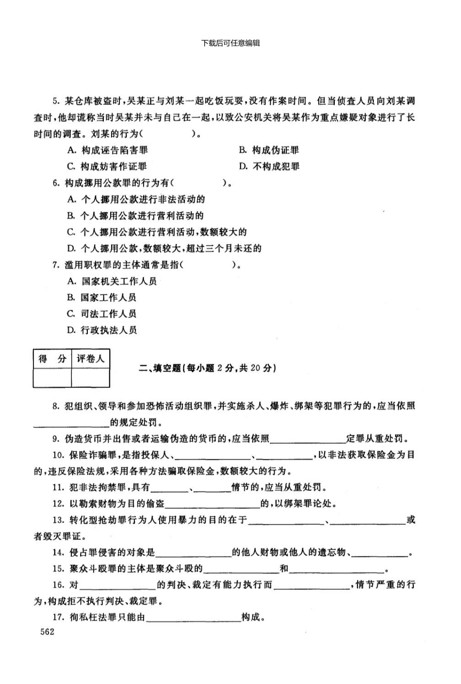 2108电大历届试题01_第2页