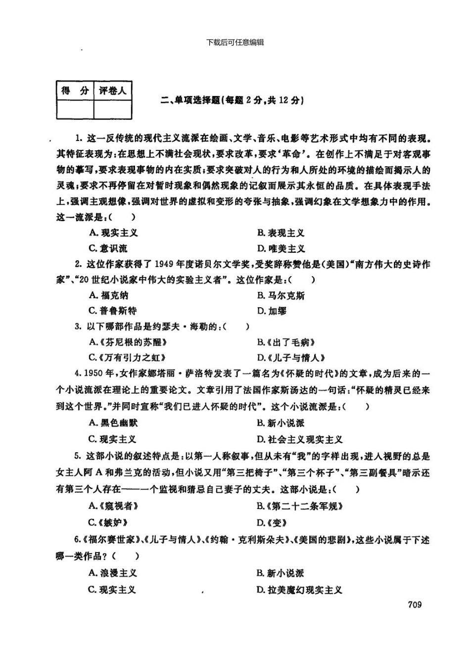 20世纪外国文学专题107401_第3页