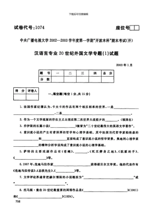 20世纪外国文学专题107401