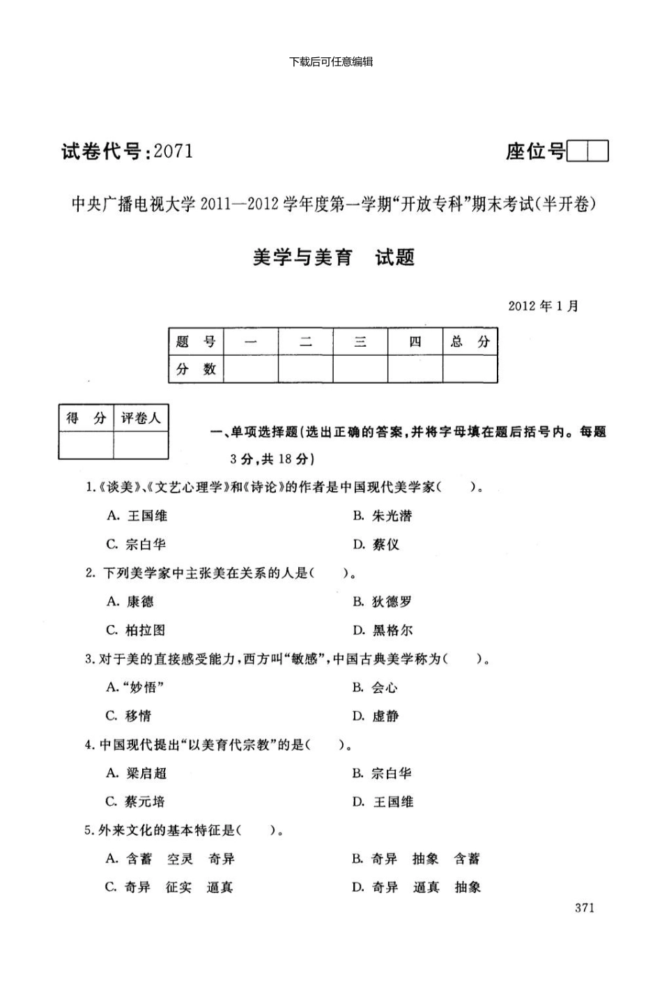 2071电大历届试题01_第1页