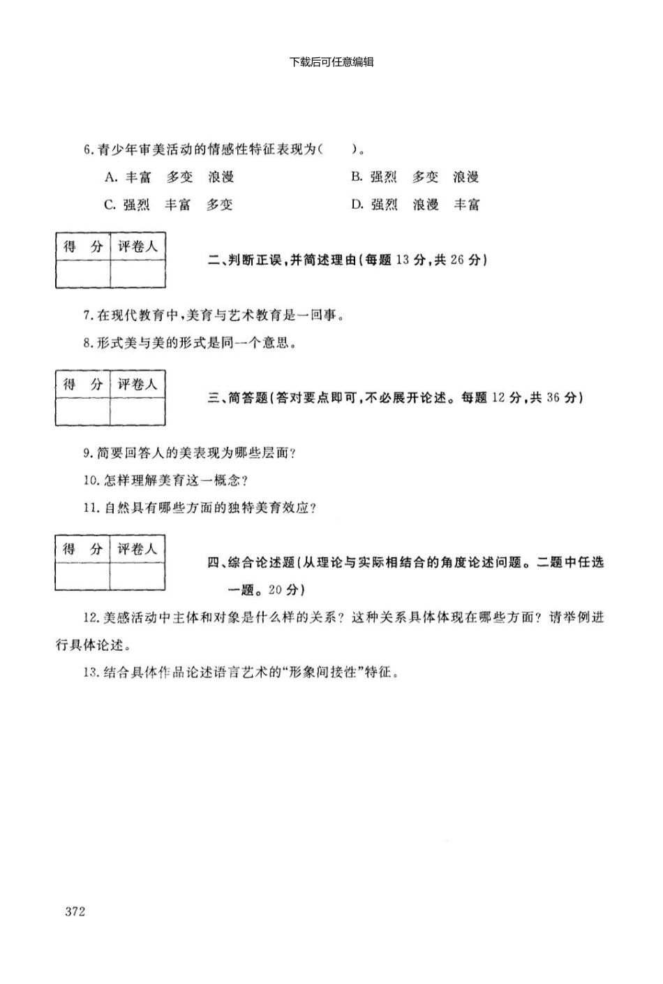 2071电大历届试题01_第3页