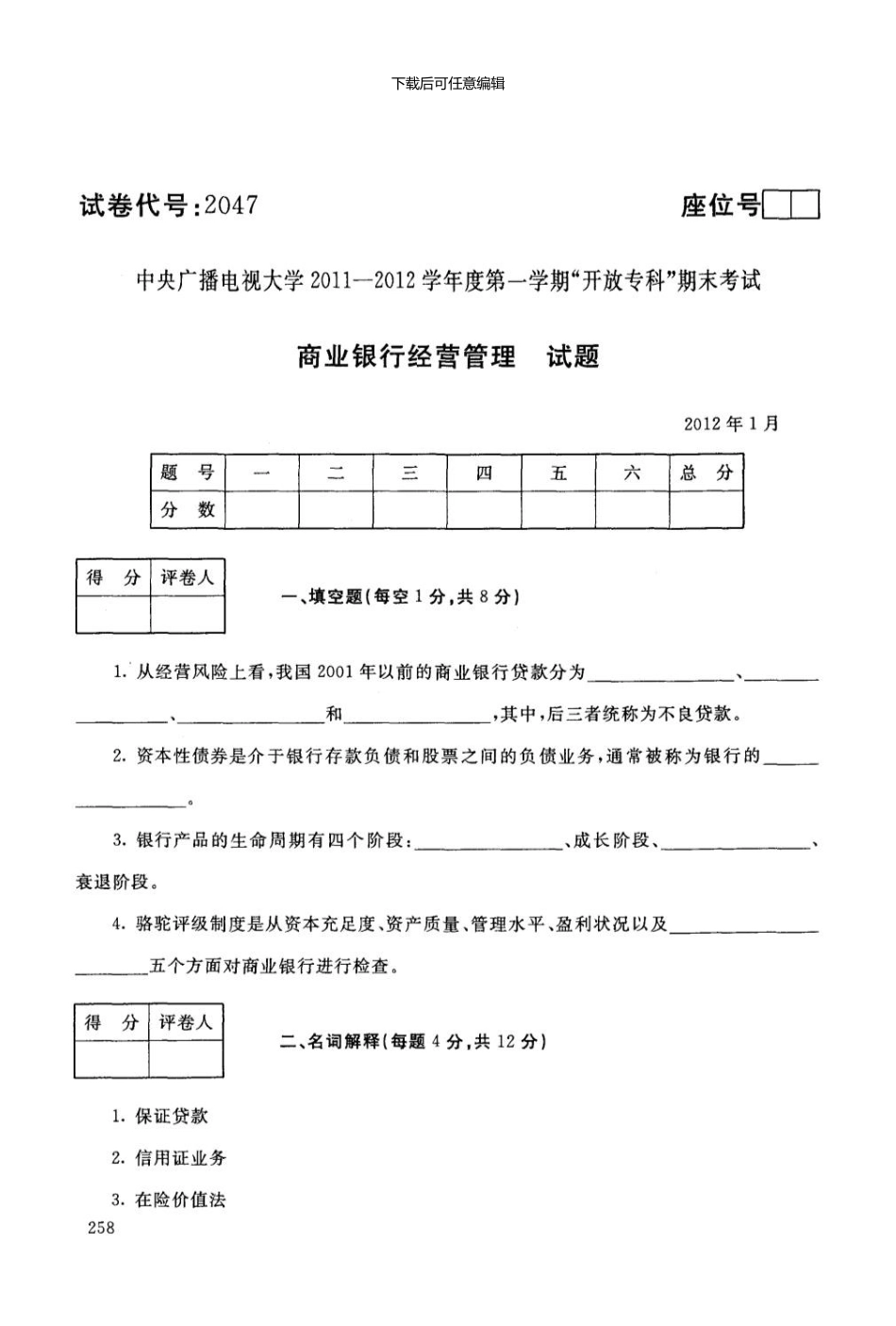 2047电大历届试题01_第1页