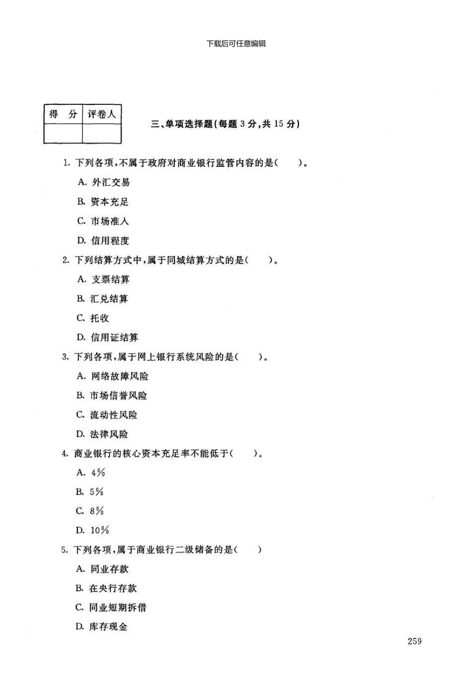 2047电大历届试题01_第3页