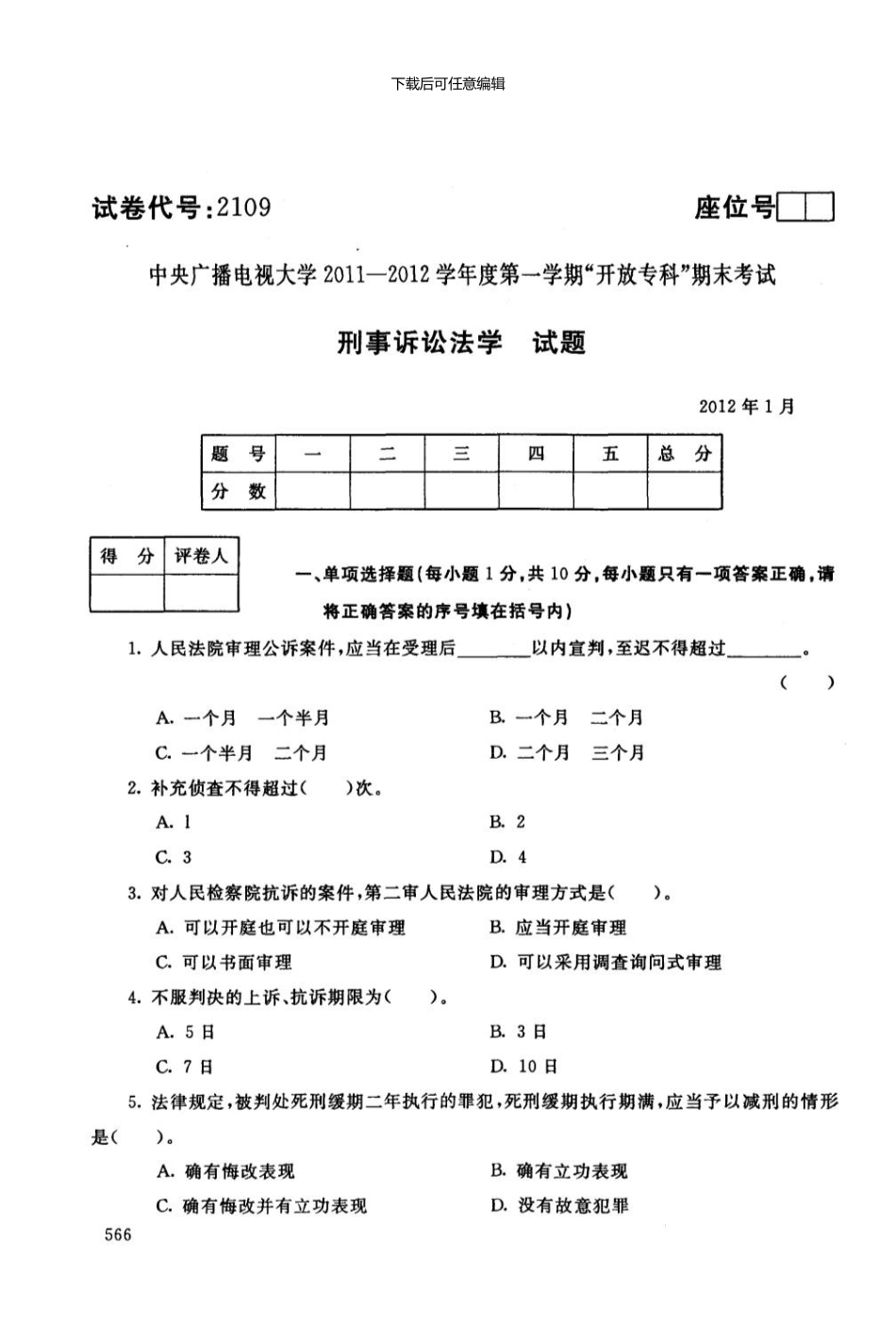 2109电大历届试题01_第1页