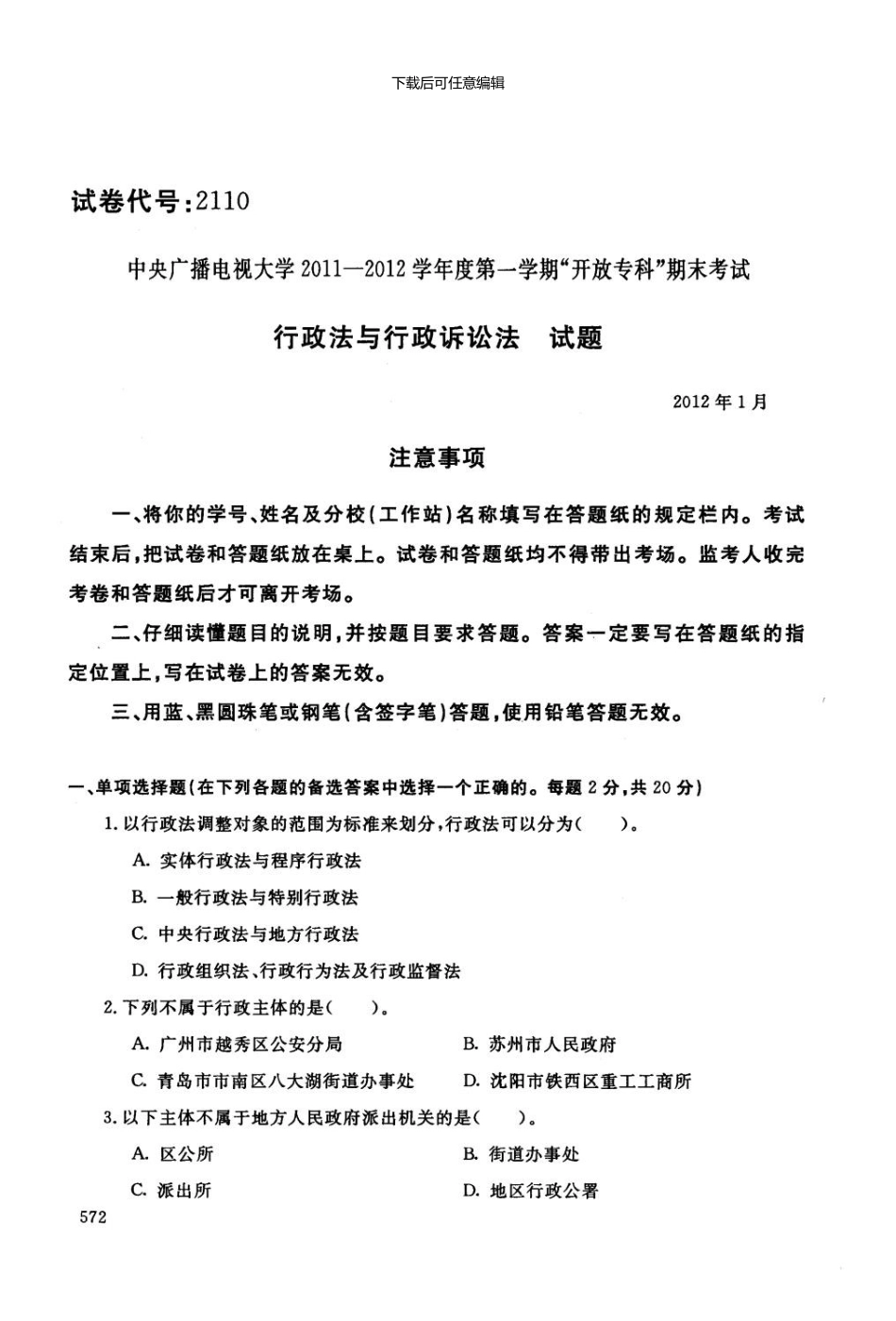 2110电大历届试题01_第1页