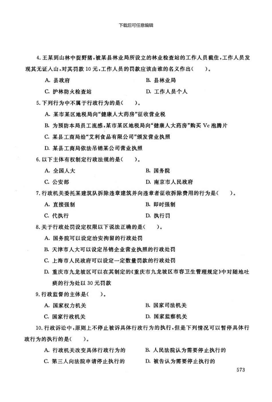 2110电大历届试题01_第3页