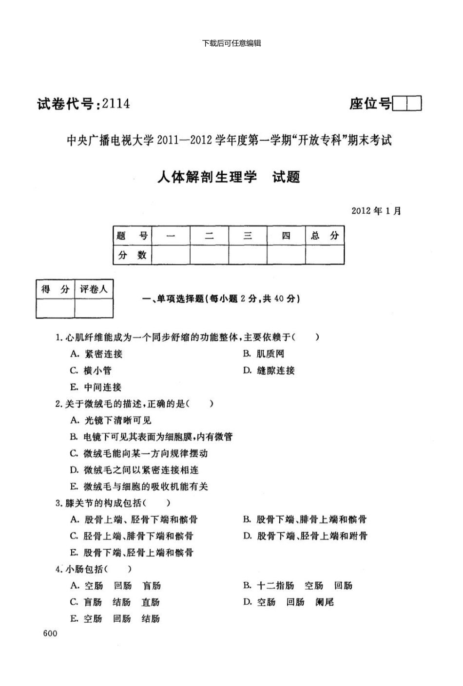 2114电大历届试题01_第1页
