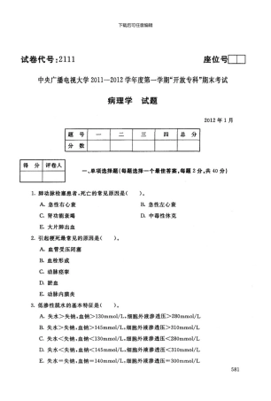 2111电大历届试题01