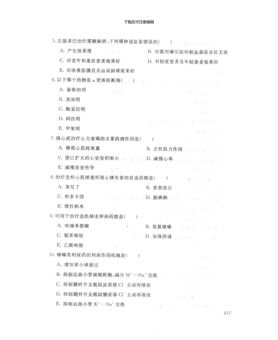 2118药理学7月电大历届试题_第3页