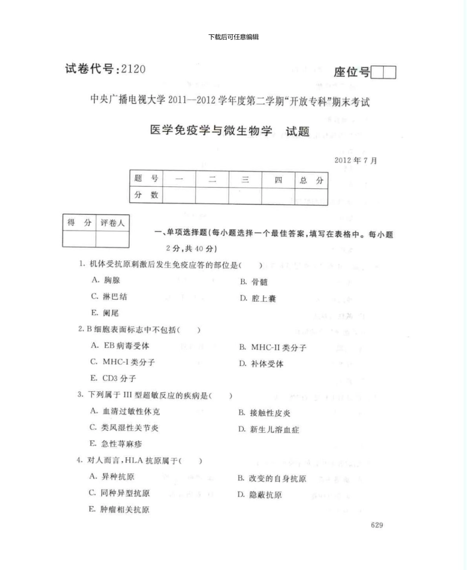 2120医学免疫学与微生物学7月电大历届试题_第1页