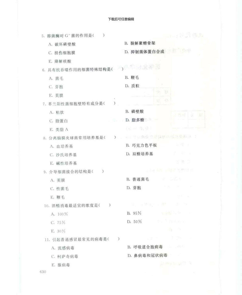 2120医学免疫学与微生物学7月电大历届试题_第2页