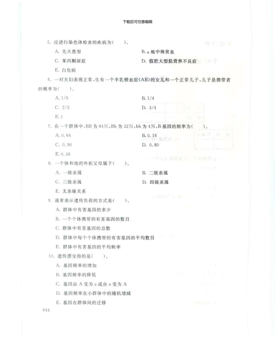 2122医学遗传学7月电大历届试题_第2页