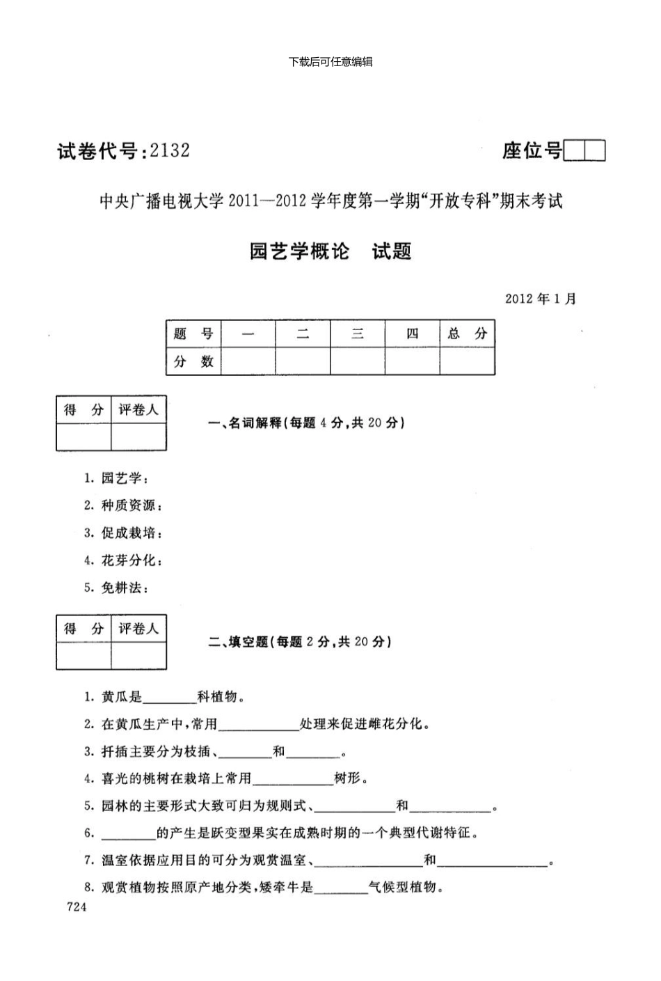 2132电大历届试题01_第1页