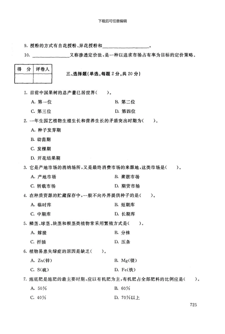 2132电大历届试题01_第2页