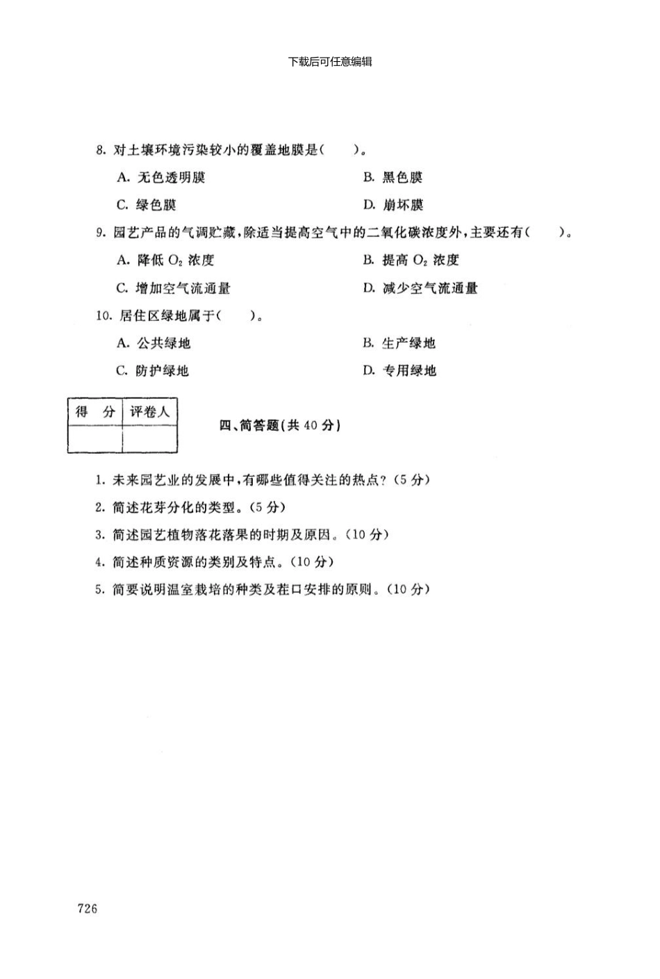 2132电大历届试题01_第3页