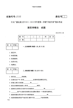 2132电大历届试题01