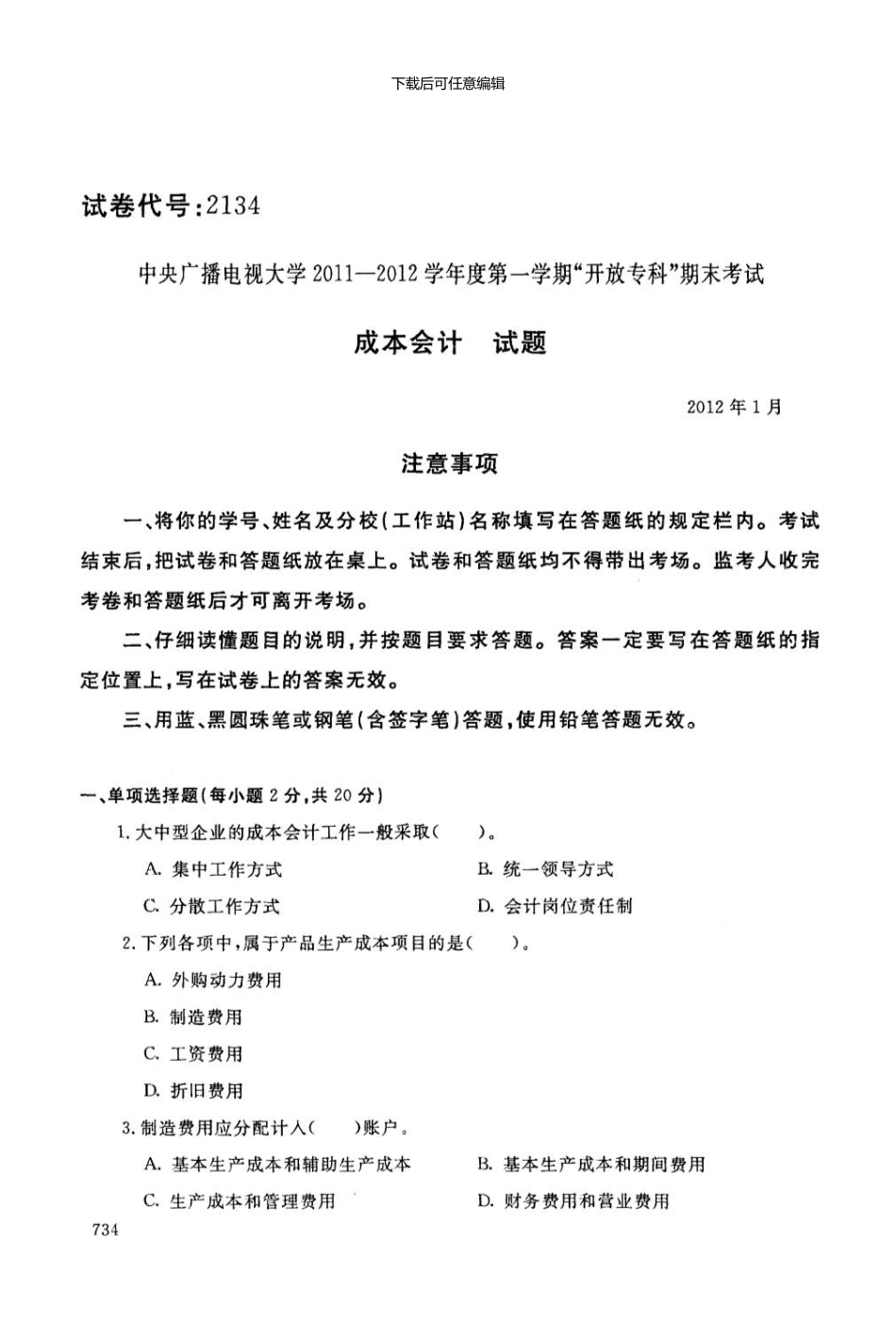 2134电大历届试题01_第1页