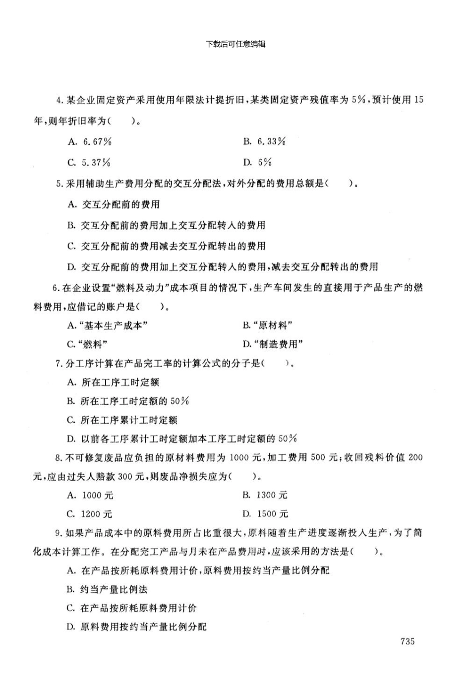 2134电大历届试题01_第3页