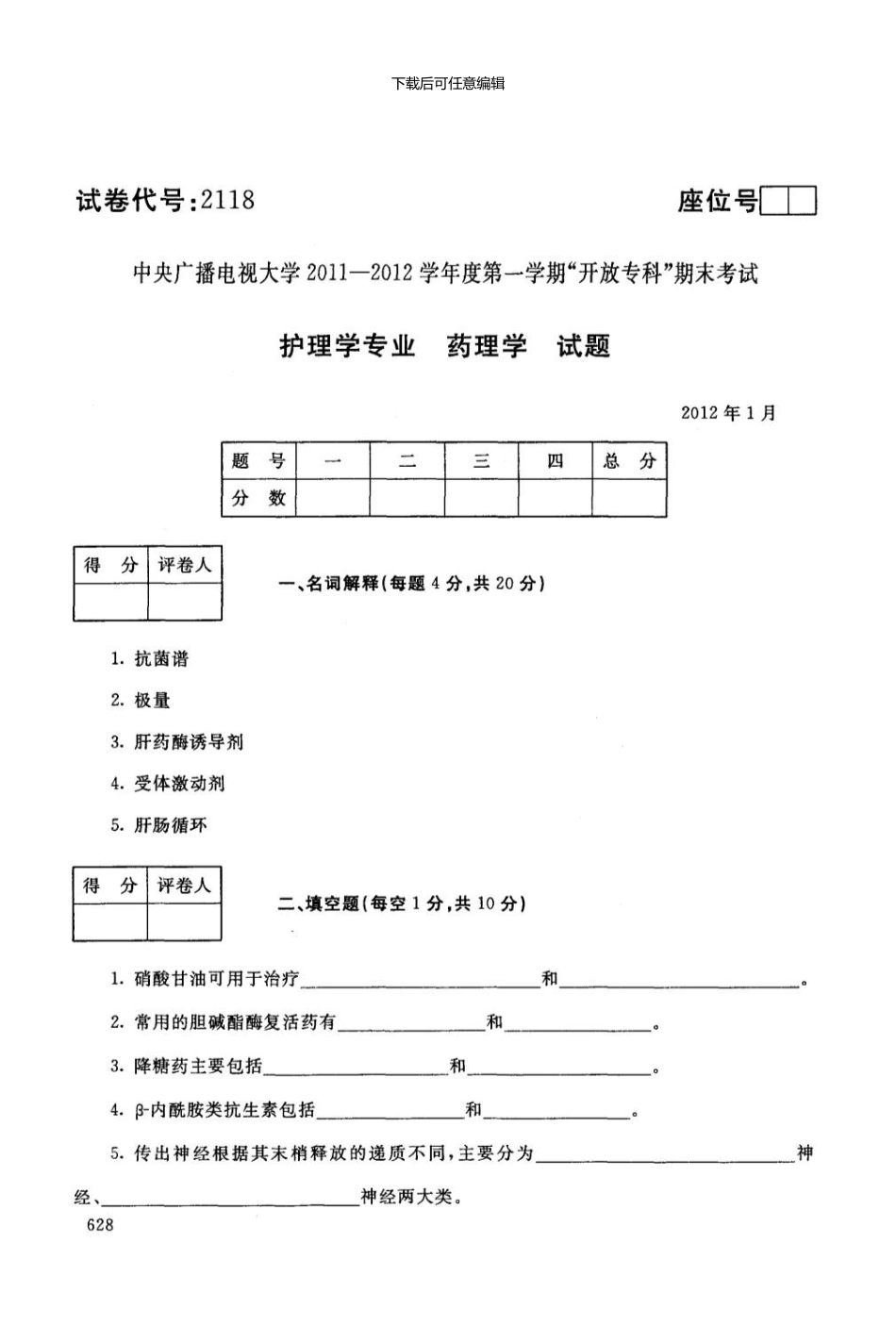 2118电大历届试题01_第1页