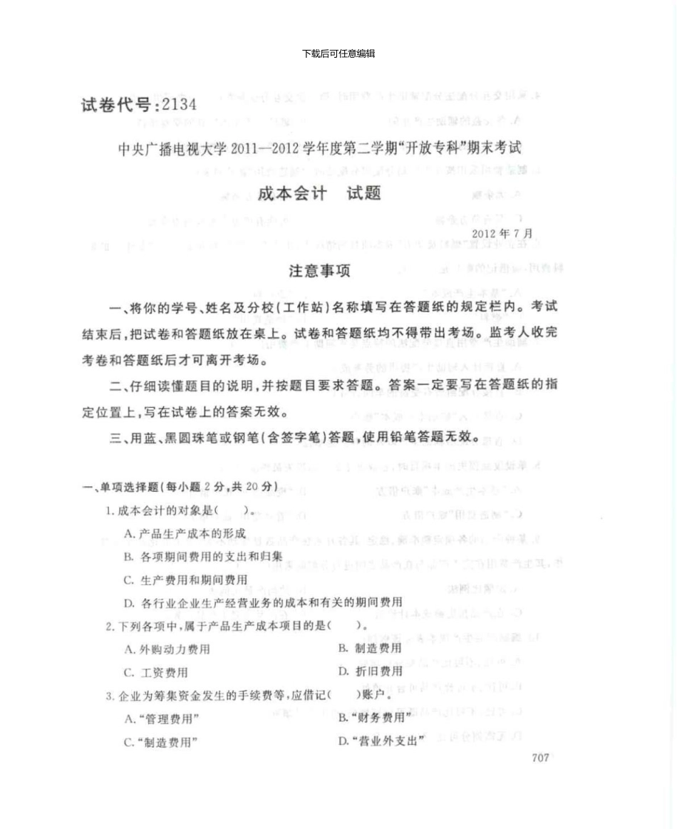 2134成本会计7月电大历届试题_第1页