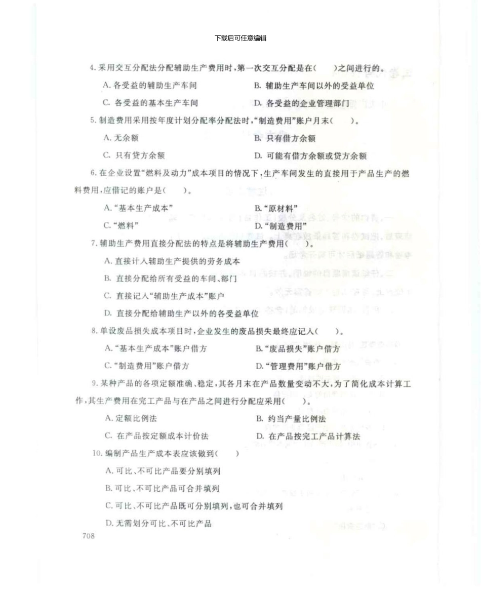 2134成本会计7月电大历届试题_第2页
