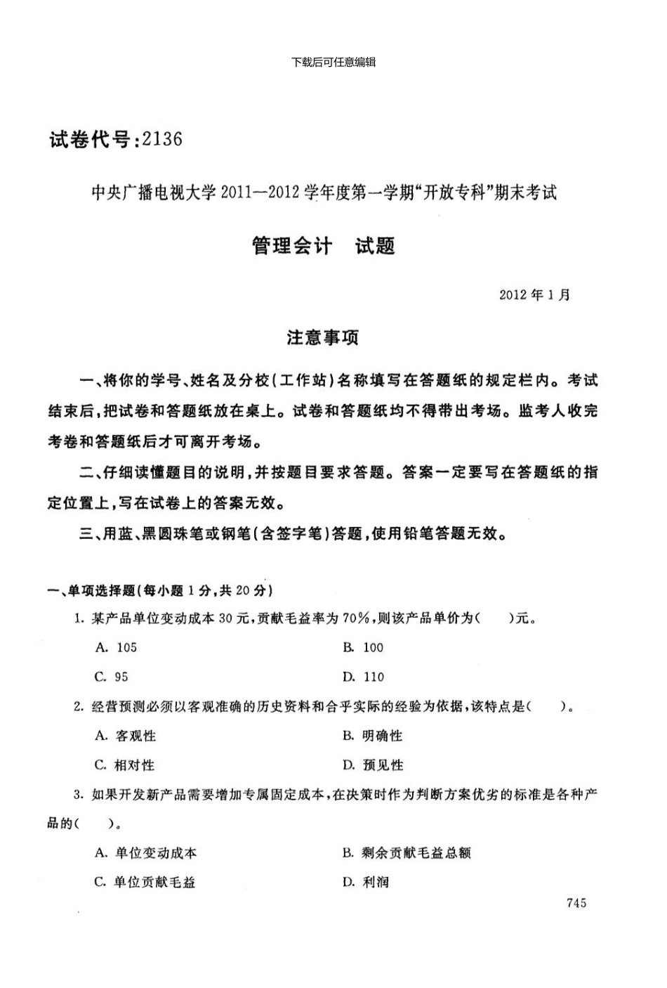 2136电大历届试题01_第1页