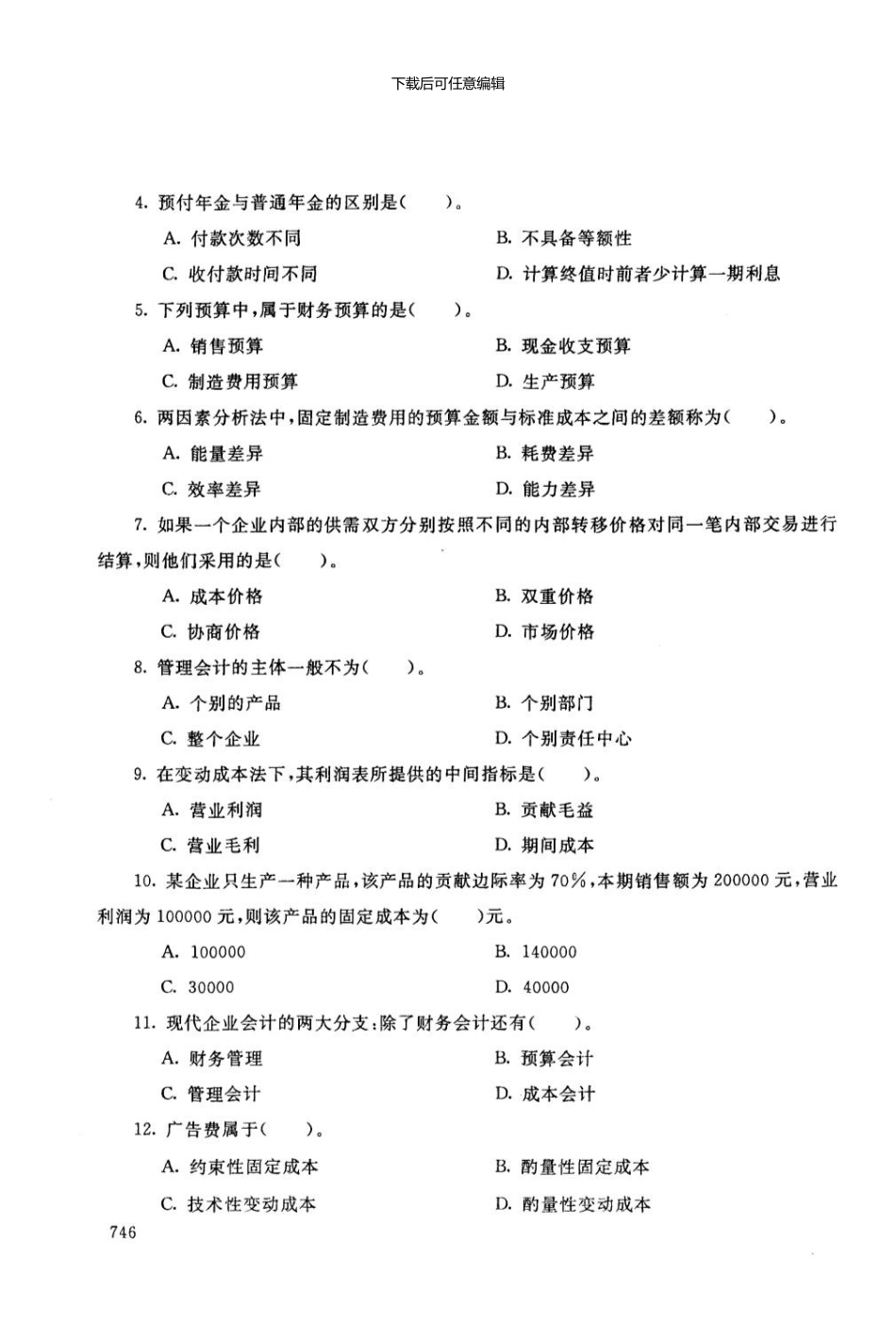 2136电大历届试题01_第2页