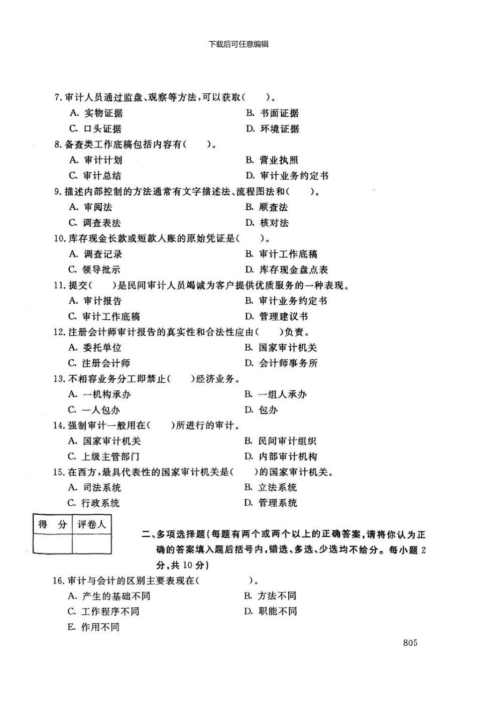 2142电大历届试题01_第3页