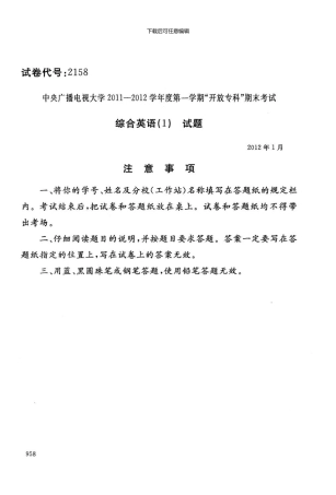 2158电大历届试题01